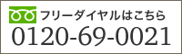 お電話はこちら