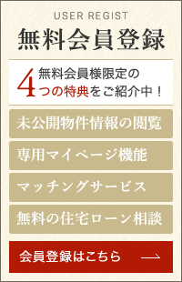 無料会員登録