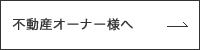 センチュリー21ハウスプランの賃貸管理について