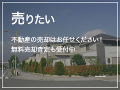 北浦和・さいたま市の不動産売却・買取はセンチュリー21ハウスプラン